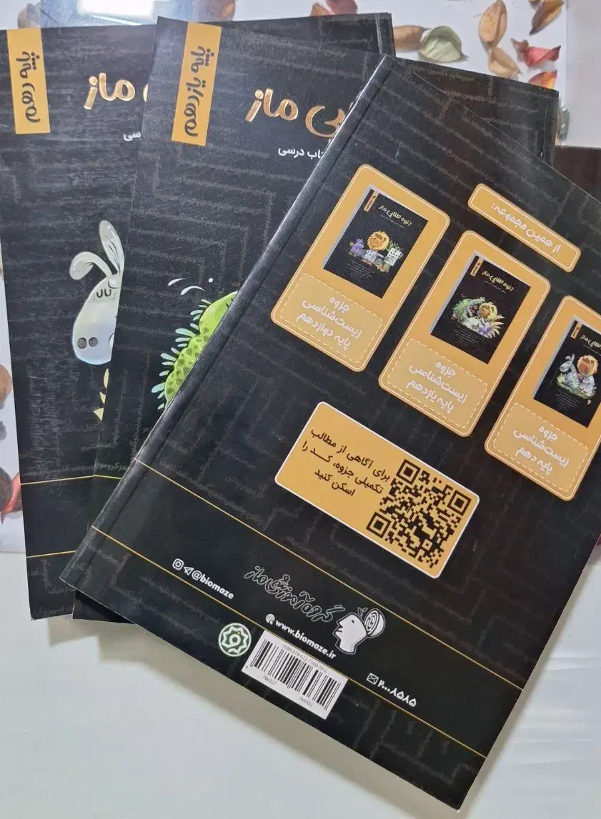 جزوه های طلایی زیست شناسی ماز|کتاب و مجله آموزشی|لاهیجان, کوی خزر|دیوار