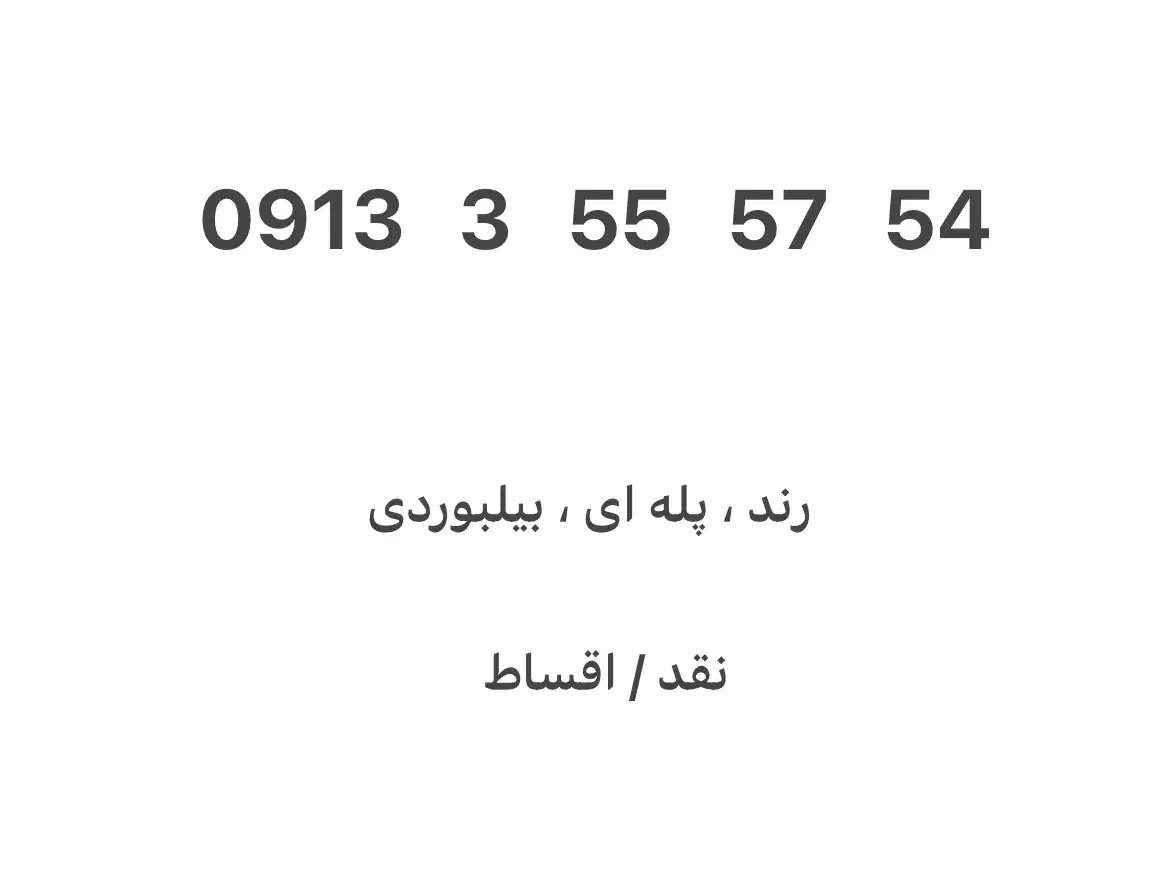 سیم کارت دائمی|سیمکارت|یزد, |دیوار