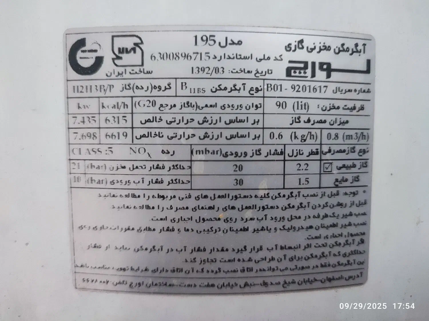 آبگرمکن|آبگرمکن، پکیج، شوفاژ|مرودشت, فاز اول شهرک فرهنگیان|دیوار