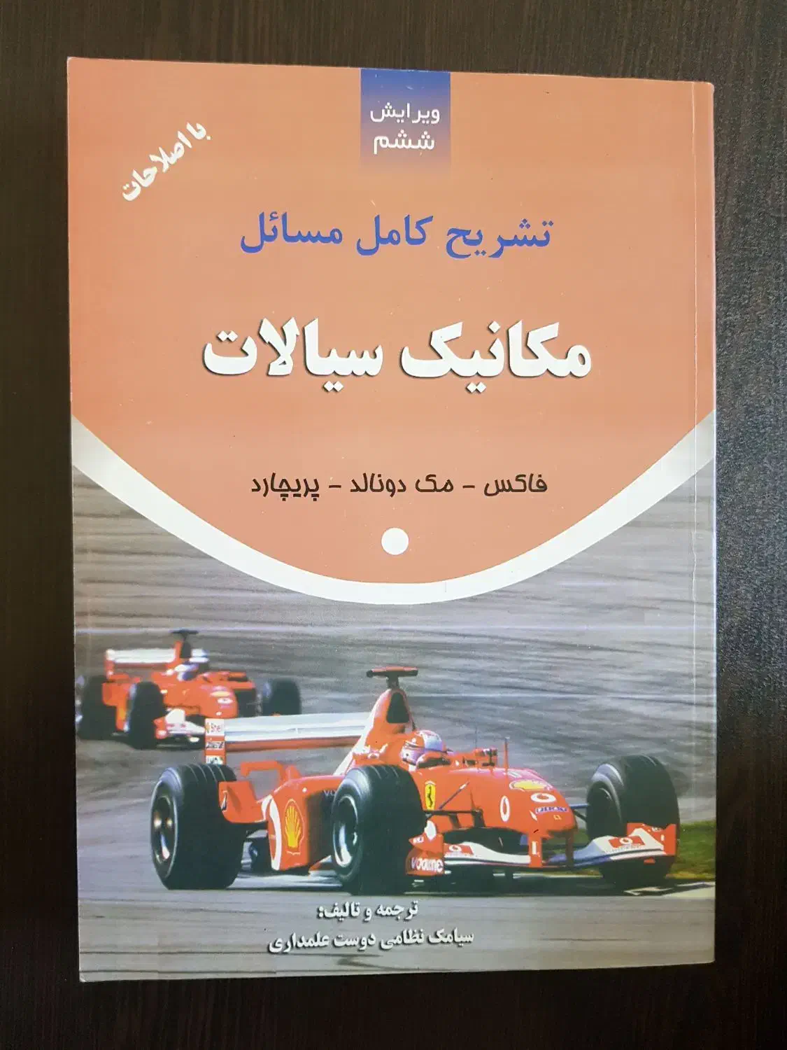 مجموعه کامل کتابهای مهندسی مکانیک- عمران|کتاب و مجله آموزشی|شیراز, شهرک امیر کبیر|دیوار