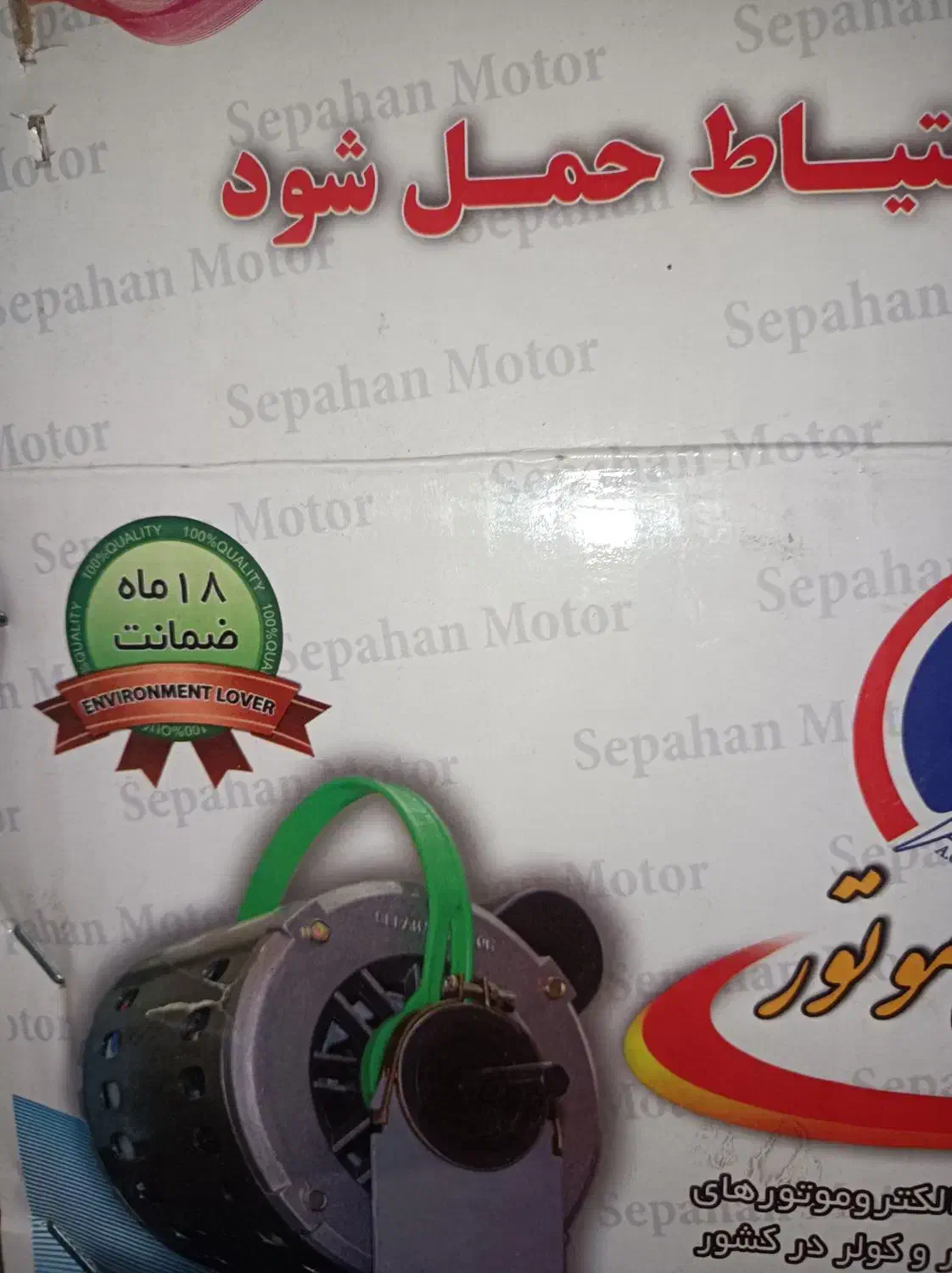 موتور کولر|کولر آبی|اصفهان, باغ دریاچه|دیوار