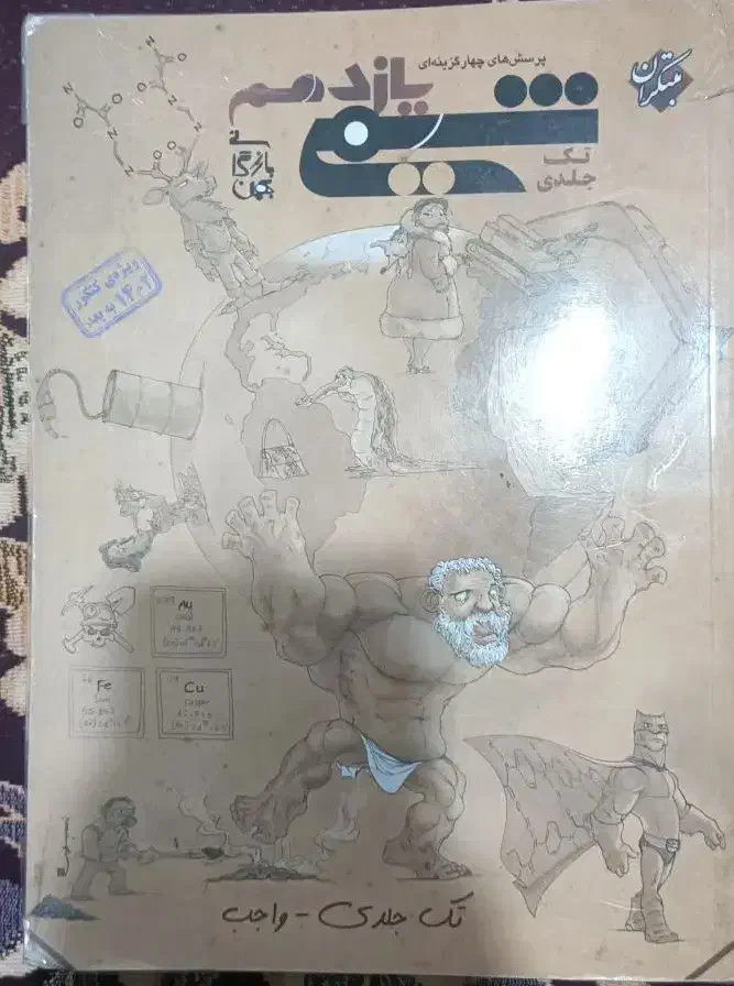 کتاب تست تجربی کاملا نو|کتاب و مجله آموزشی|تربت‌حیدریه, شهرک ولیعصر|دیوار