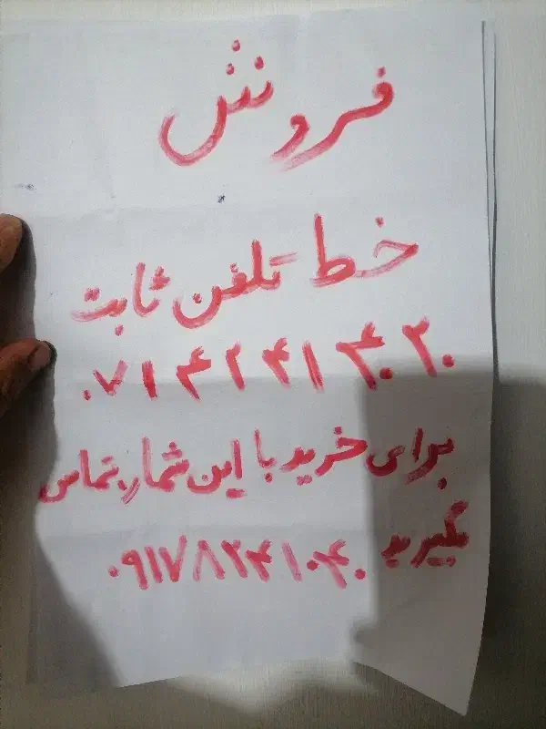 فروش فوری خط تلفن ثابت|تلفن رومیزی|کوه چنار, |دیوار