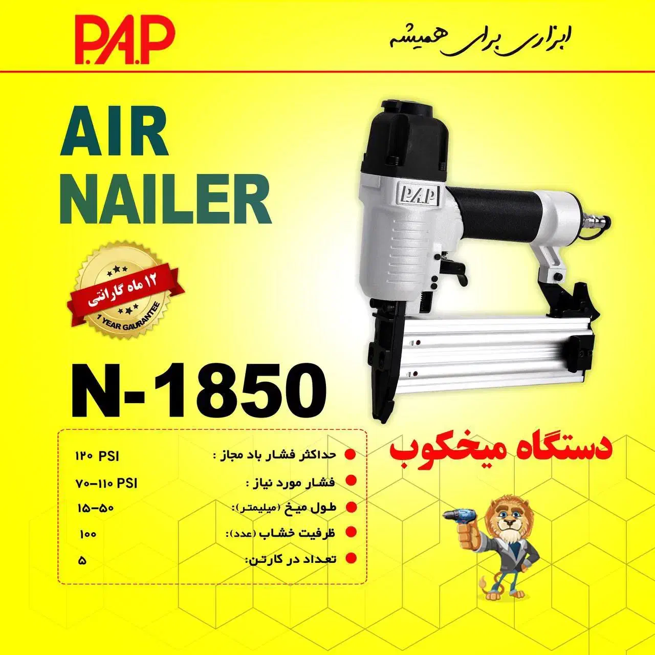 میخکوب بادی PAP (با گارانتی یکساله) میخ کوب نجاری|ابزارآلات|شهرکرد, |دیوار