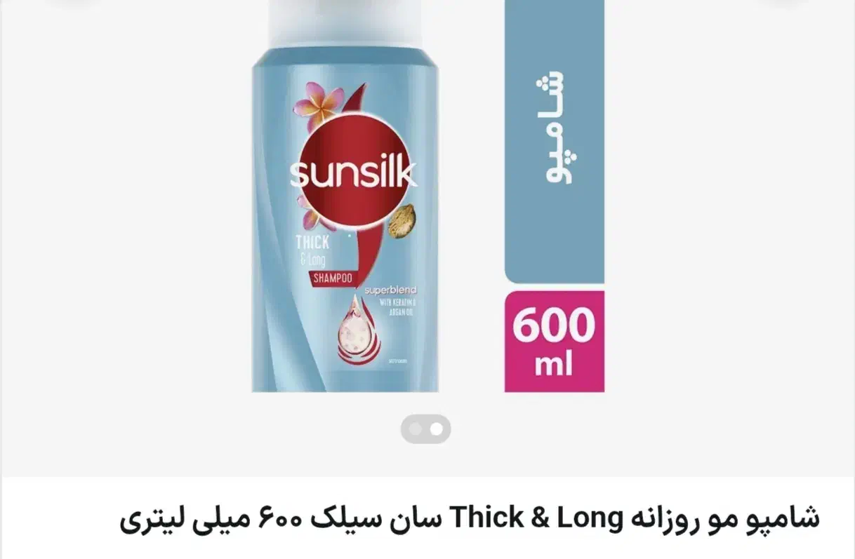 شامپوهایه سان سیلک|آرایشی، بهداشتی، درمانی|مشهد, طبرسی شمالی|دیوار