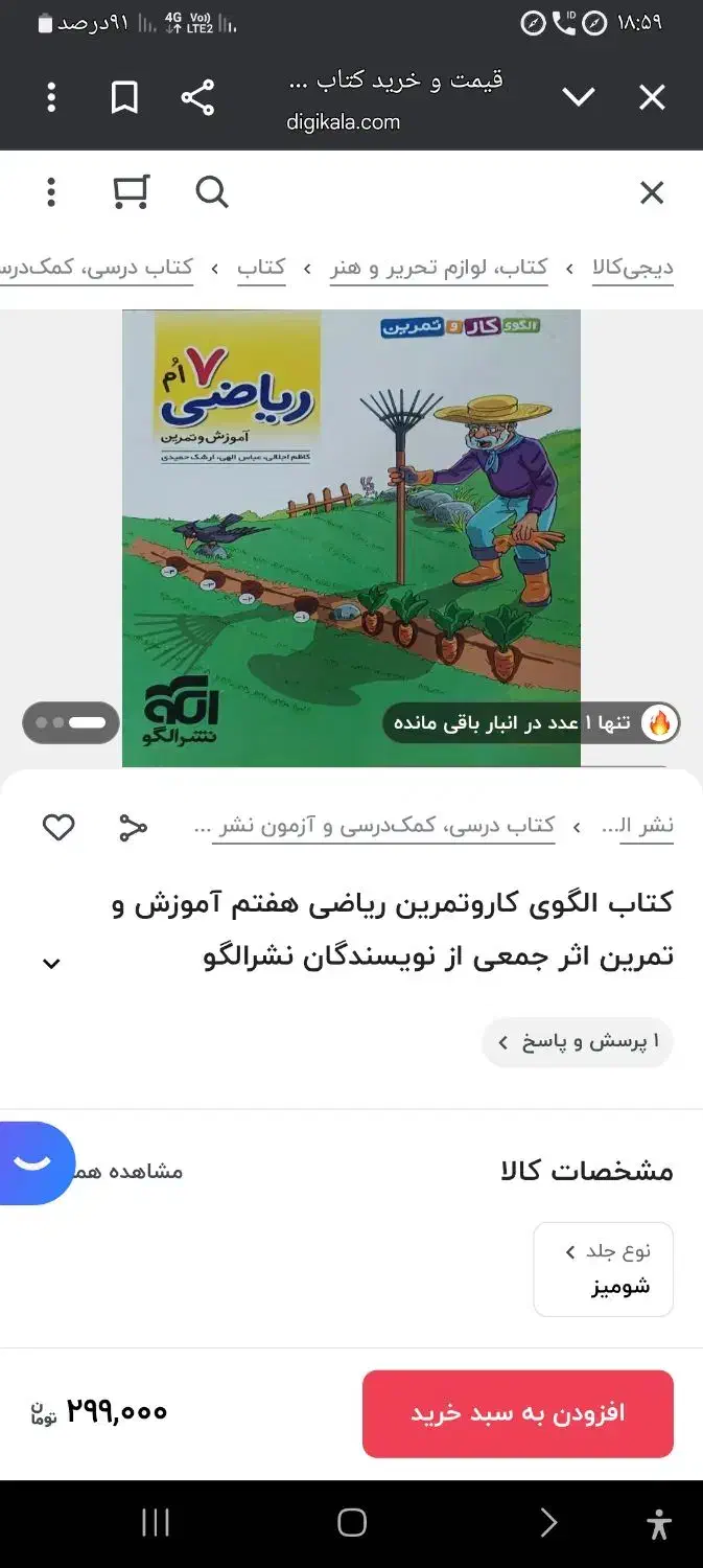 کتاب کمک اموزشی ریاضی|کتاب و مجله آموزشی|شوشتر, |دیوار