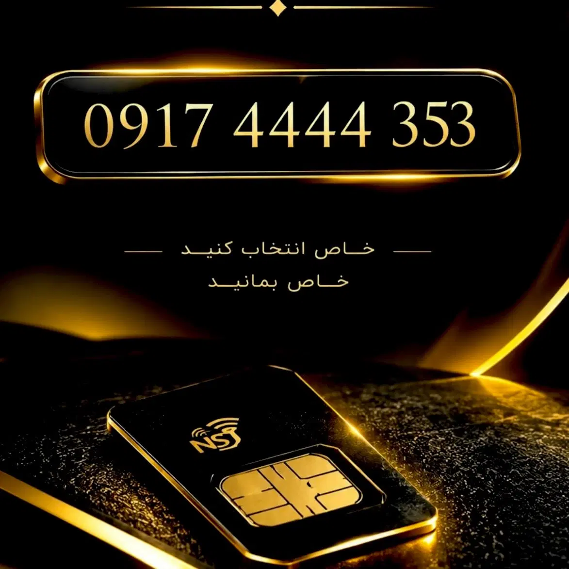 0917.4444.353|سیم‌کارت|شیراز, معالی‌آباد|دیوار