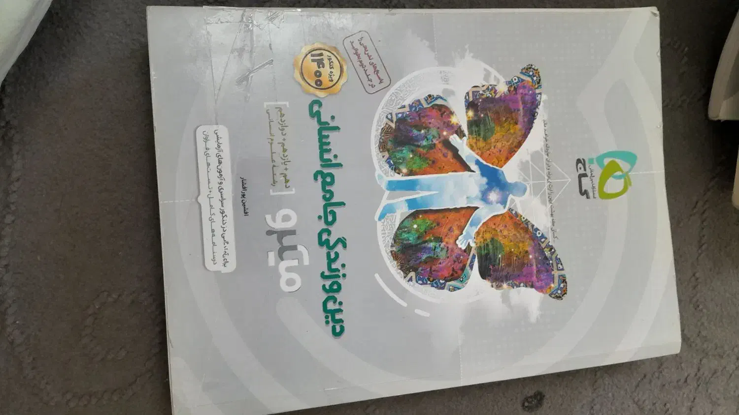 کتاب کنکوری /انسانی|کتاب و مجله آموزشی|مشکیندشت, |دیوار