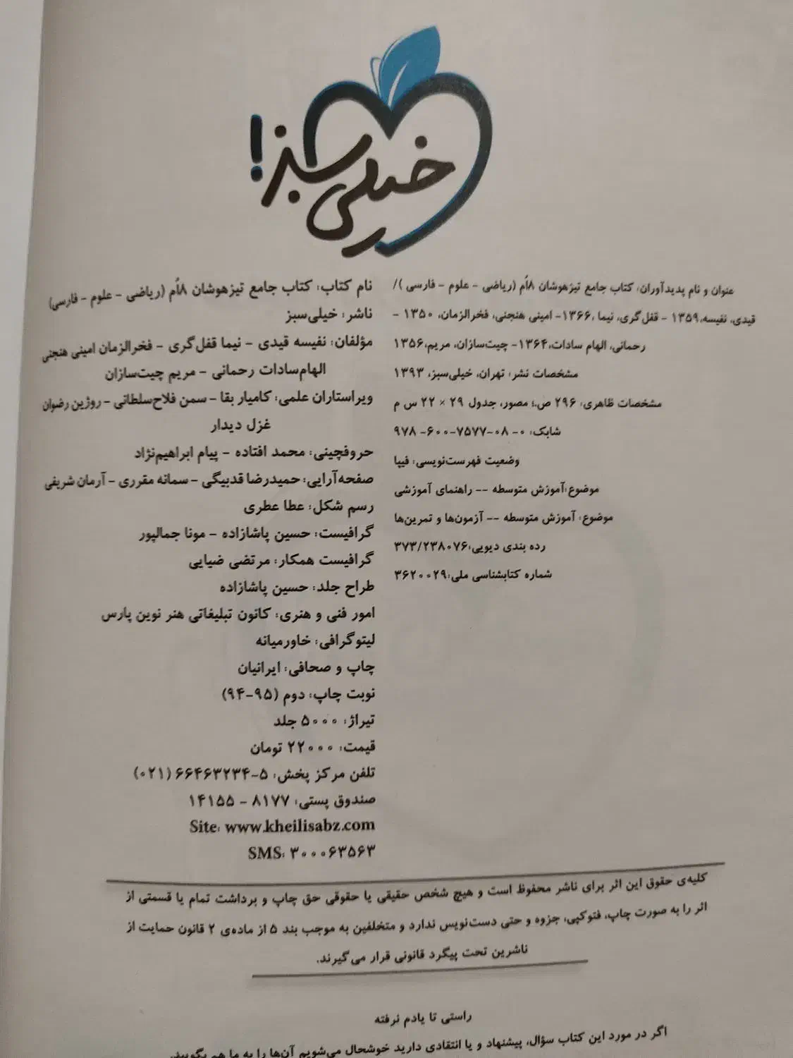 کتاب رایگان نو جامع تیزهوشان هشتم|کتاب و مجله آموزشی|شیراز, خلدبرین|دیوار