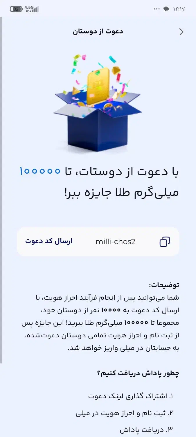 میلی miliدعوت دوستان رایگان 220هزار تومن میده|کارت هدیه و تخفیف|شیراز, زرهی|دیوار