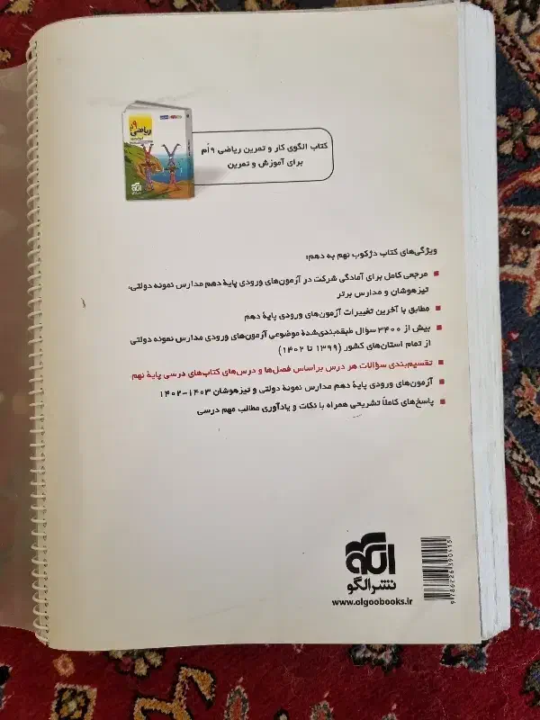 کتاب تستی دژکوب نهم به دهم مخصوص آزمون های ورودی|کتاب و مجله آموزشی|آذرشهر, |دیوار