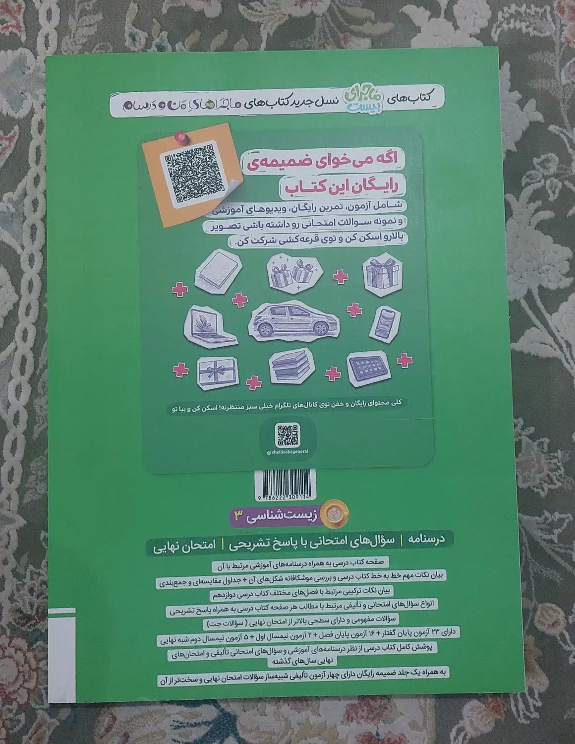 ماجرای بیست زیست دوازدهم خیلی سبز چاپ ۴۰۴|کتاب و مجله آموزشی|اسلامشهر, شهرک طالقانی|دیوار