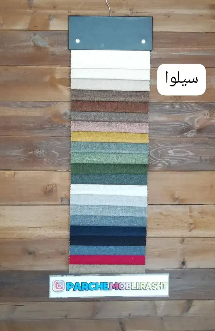 پارچه مبلی|مبلمان خانگی و میز عسلی|رشت, بازار|دیوار