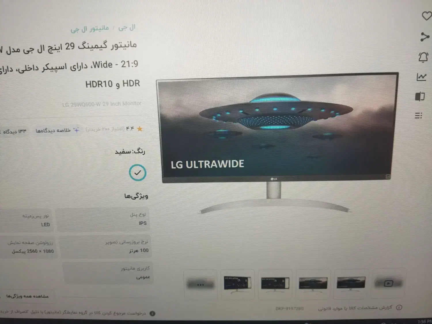 مانیتور گیمینگ ۲۹ اینچ ال جی 29WQ600|قطعات و لوازم جانبی رایانه|قم, پردیسان|دیوار