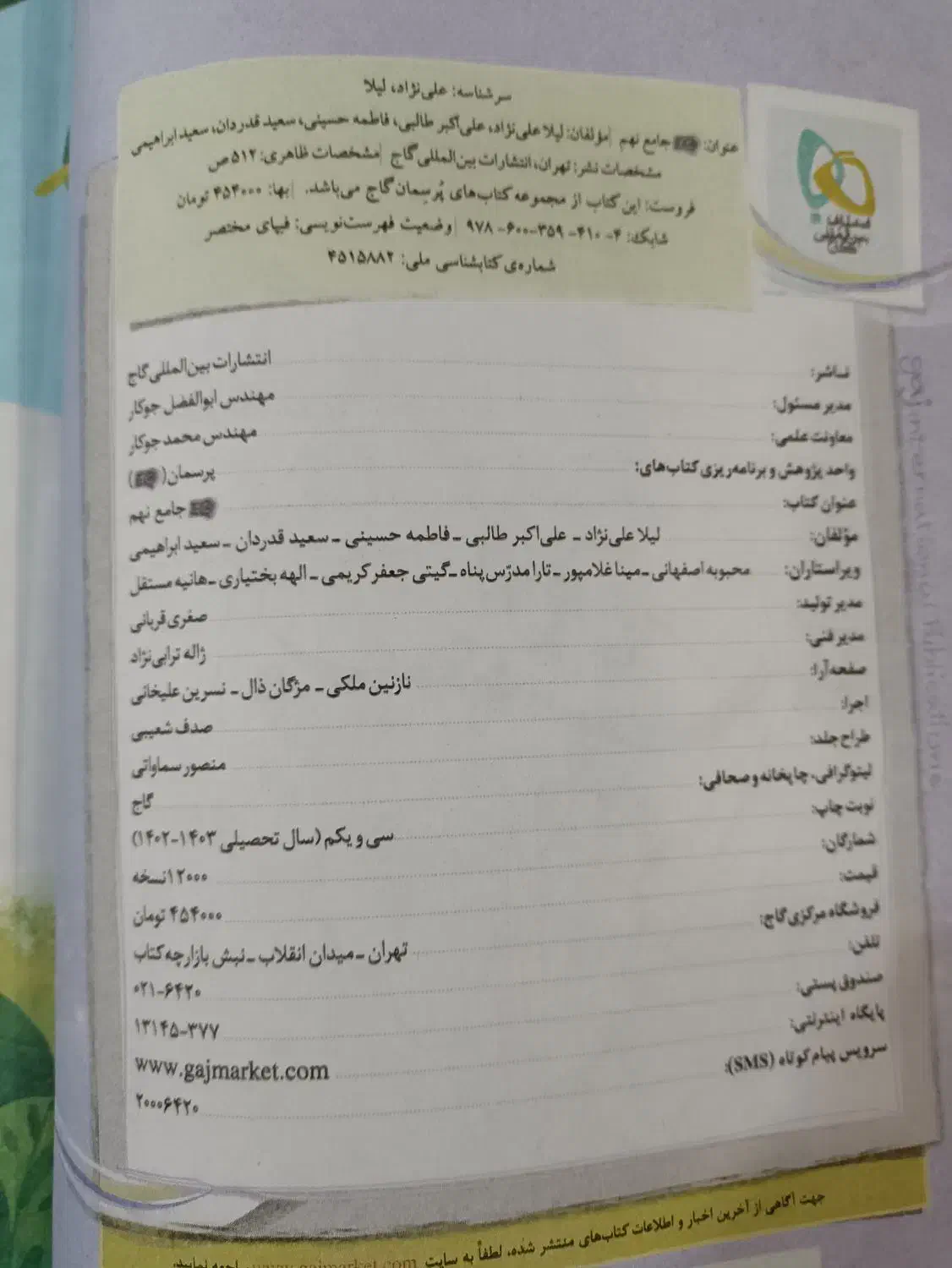 EQنهم|کتاب و مجله آموزشی|گلبهار, شهر جدید گلبهار|دیوار