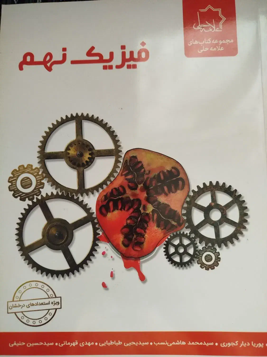 کتاب کمک درسی نهم تیزهوشان|کتاب و مجله آموزشی|اهواز, سپیدار|دیوار