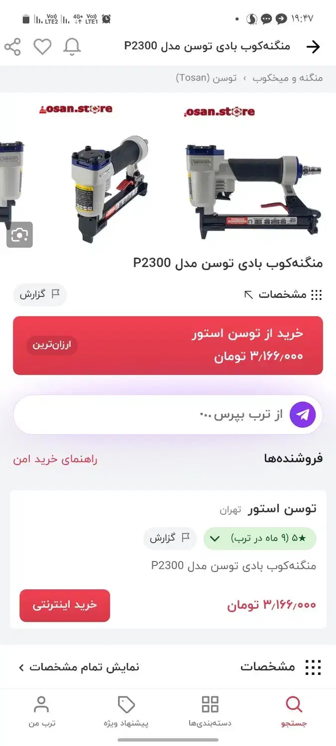 منگنه کوب توسن|ابزارآلات|مشهد, شاهد (شهرک غرب)|دیوار