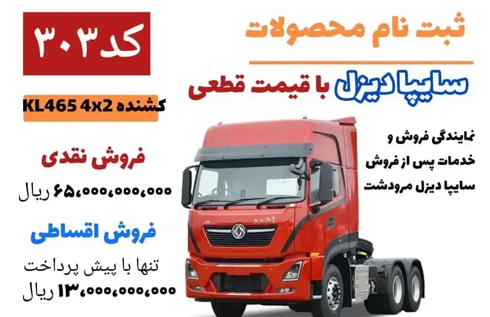 فروش نقد واقساط سایپا دیزل|خودرو سنگین|شیراز, ارم|دیوار