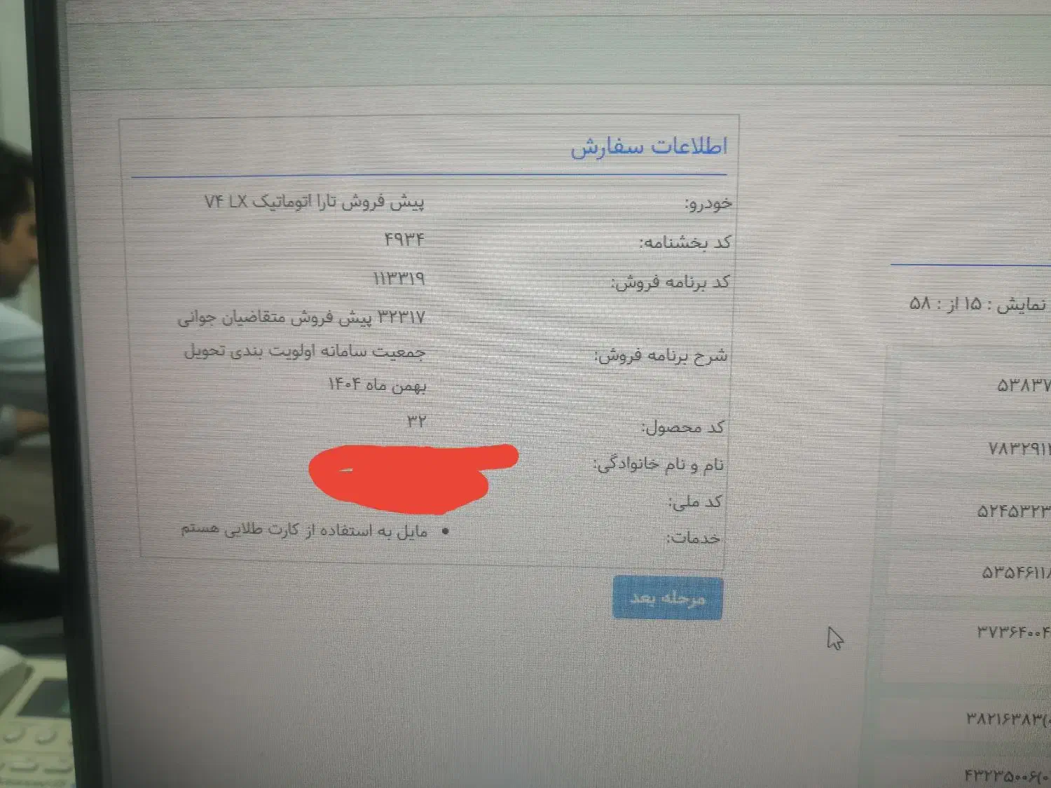 فروش فیش حواله|خودرو سواری و وانت|شیراز, تپه تلویزیون|دیوار