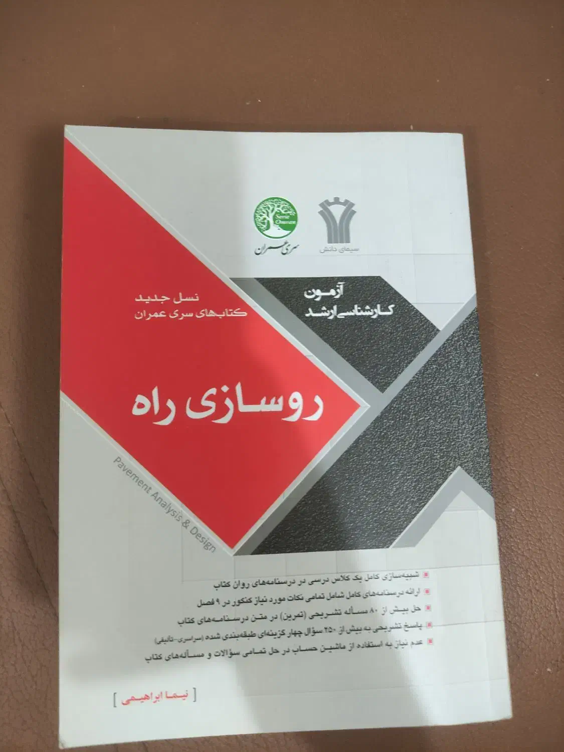 کتاب روسازی راه- انتشارات سری عمران|کتاب و مجله ادبی|زنجان, |دیوار