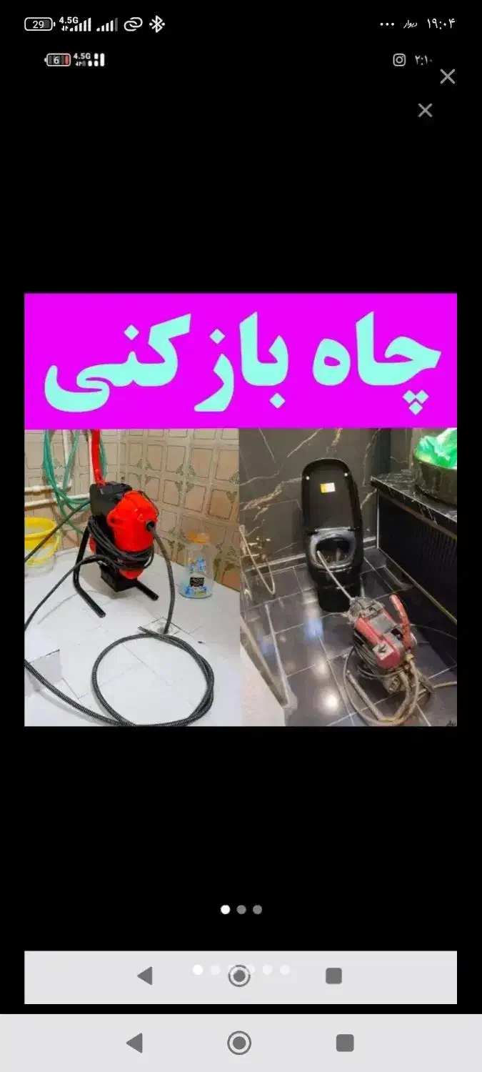 چاهبازکن*55٪تخفیف*بازکردن فنرزدن فاضلاب فنرزنی|خدمات پیشه و مهارت|یزد, |دیوار