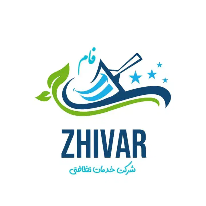 شرکت خدمات نظافتی ژیوار با شماره ثبت رسمی33511|خدمات نظافت|شاهرود, |دیوار