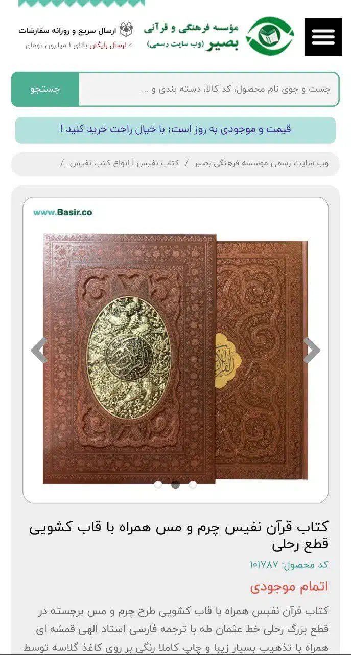 تعدادی سوغات مشهد(قران چرم مسی.تابلوفرش فرشته )|صنایع دستی و سایر لوازم تزئینی|مشهد, رضاشهر|دیوار