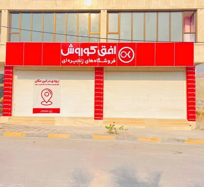 استخدام نیرو|استخدام خدمات فروشگاه و رستوران|بندر کنگان, |دیوار