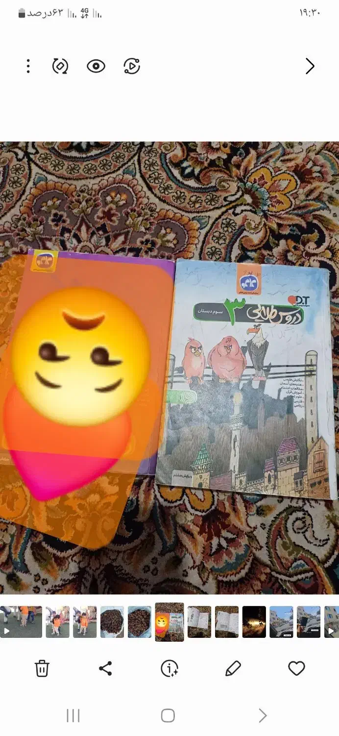 کتاب کمک درسی سوم دبستان|کتاب و مجله آموزشی|یاسوج, |دیوار