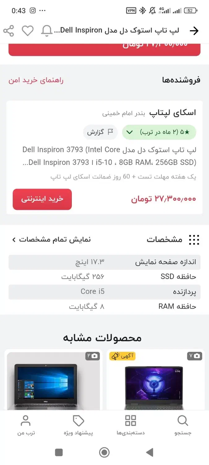 لپ تاپ Dell Inspiron 3793|رایانه همراه|اهواز, کیان اباد|دیوار