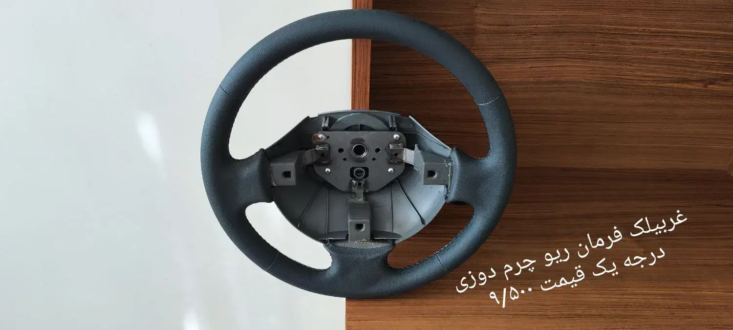 غربیلک.چراغ اینه.روکش صندلی.قالپاق.دزدگیر ریو|قطعات یدکی و لوازم جانبی|تهران, جنتآباد جنوبی|دیوار