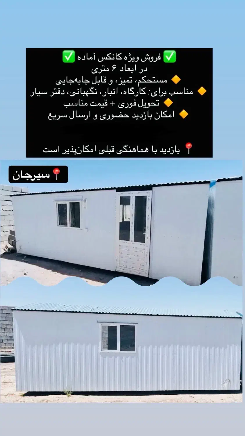 کانکس|مصالح و تجهیزات ساختمان|سیرجان, |دیوار