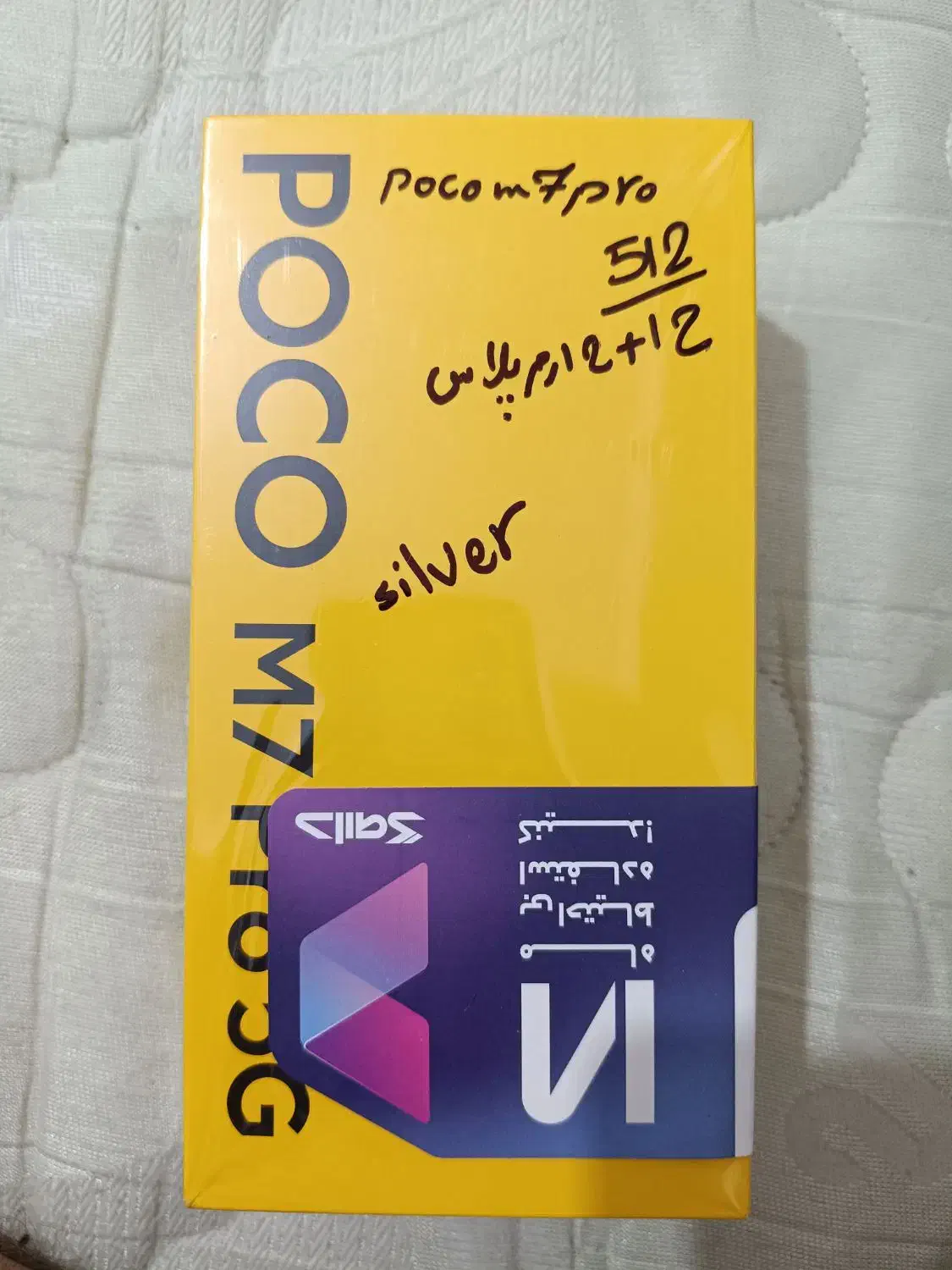 گوشی Poco M7 pro آکبند|موبایل|تهران, شهرک ابوذر|دیوار