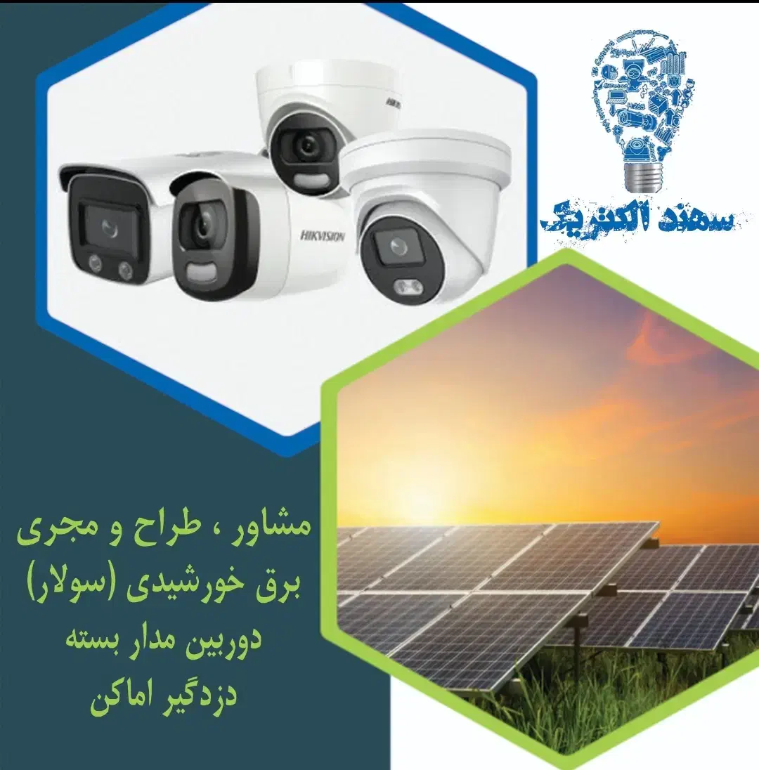 برق خورشیدی|خدمات پیشه و مهارت|فردیس, فردیس|دیوار