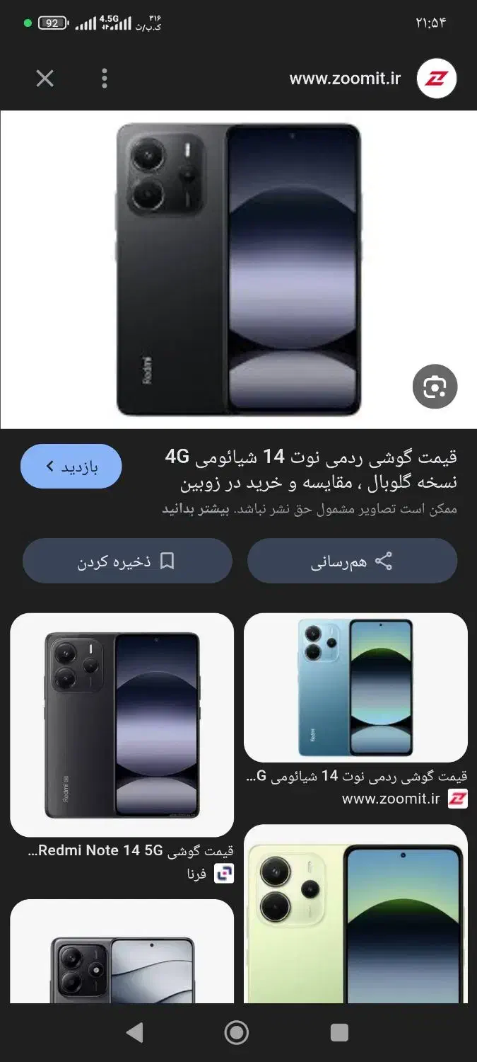 گوشی نوت14|موبایل|یاسوج, |دیوار