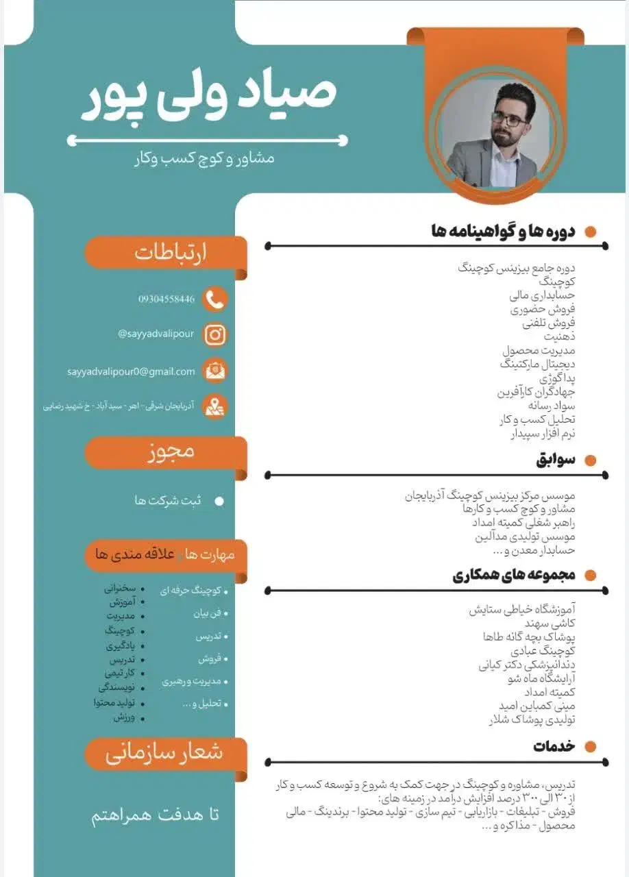 مشاور کسب و کار / توسعه کسب و کار|خدمات آموزشی|تبریز, |دیوار