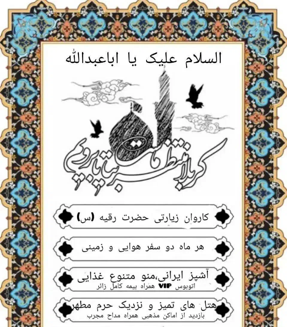 تور کربلا زمینی|تور و چارتر|اصفهان, کساره|دیوار