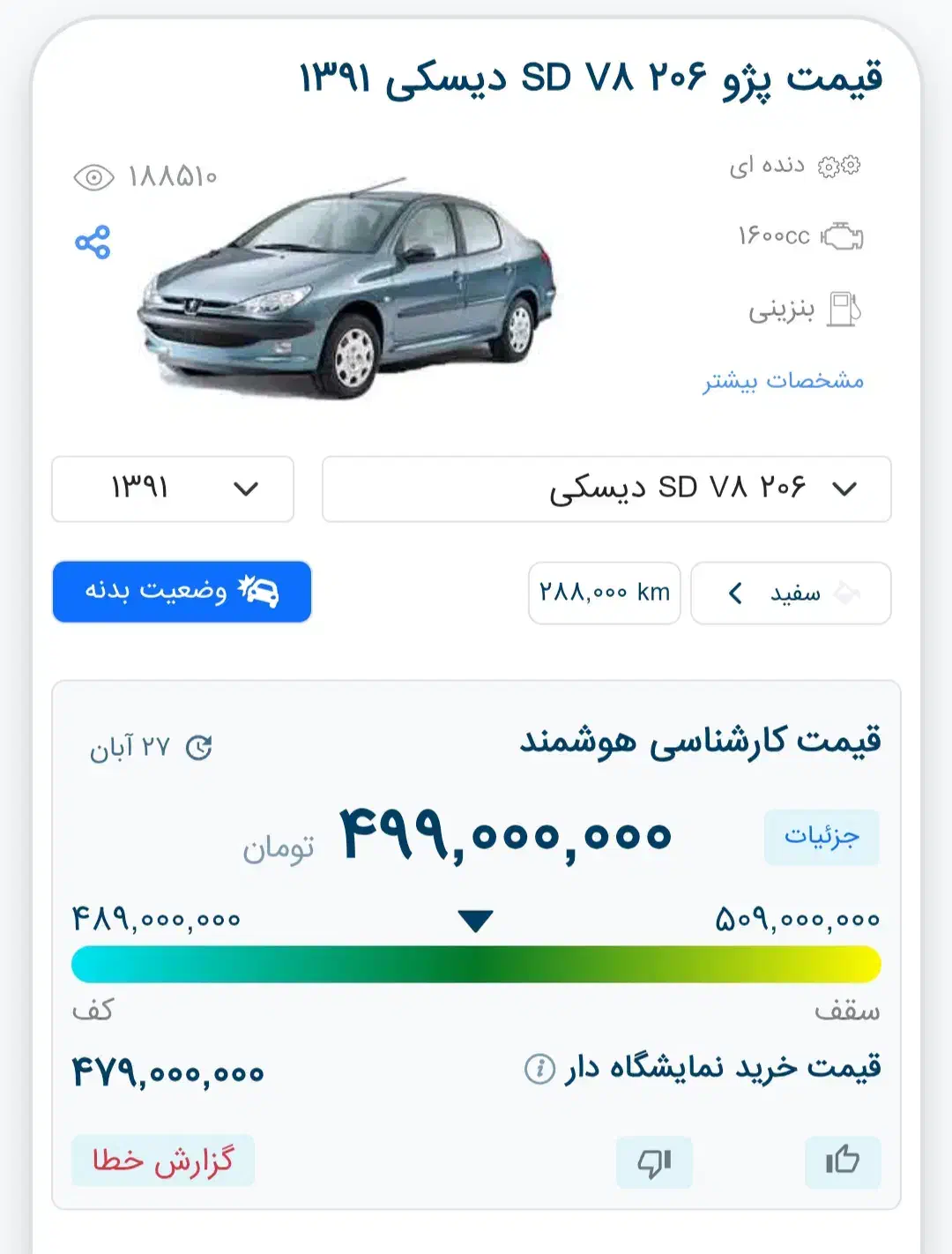 206sd v8|خودرو سواری و وانت|بیرجند, |دیوار