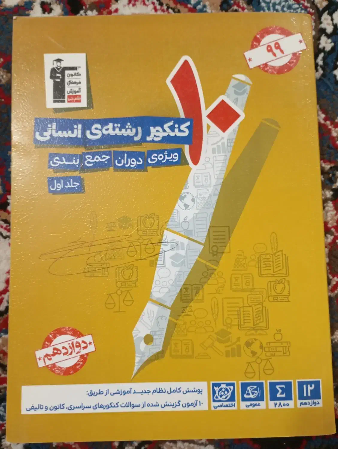 کتابهای کمک درسی انسانی|کتاب و مجله آموزشی|تربت جام, جامی|دیوار