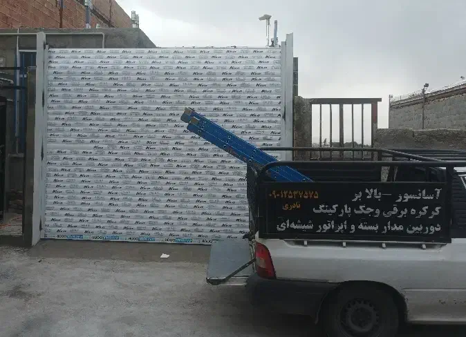 کرکره برقی و جک پارکینگ دوربین مداربسته و دزدگیر|خدمات پیشه و مهارت|نظرآباد, رسالت|دیوار