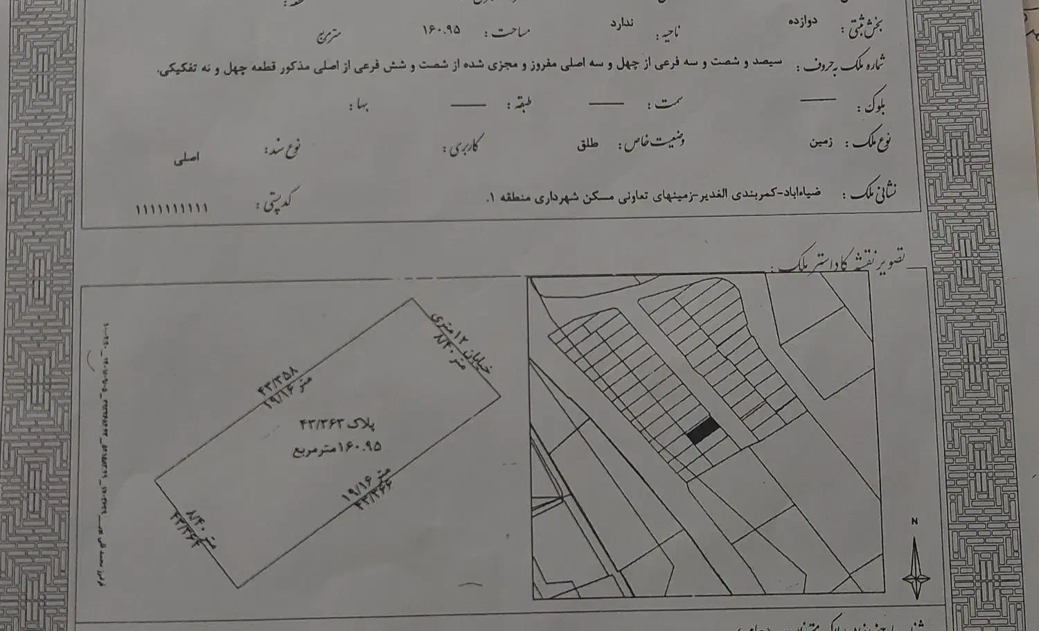 زمین مسکونی ۱۶۱ متری  ، انتهای نواب ، ضیاآباد|فروش زمین و ملک کلنگی|اسلام‌شهر, شهرک احمدیه|دیوار