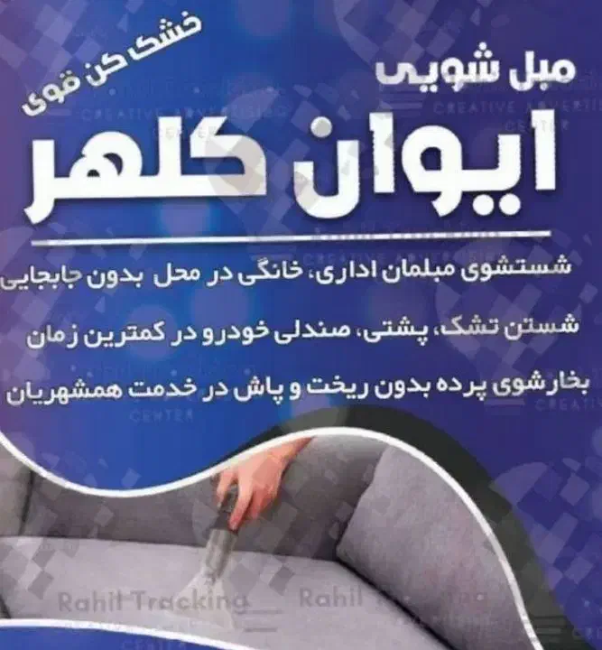 مبل شویی ایوان|خدمات نظافت|ایوان, |دیوار