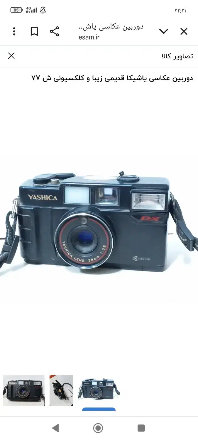 دوربین یاشیکا|دوربین عکاسی و فیلمبرداری|تبریز, |دیوار