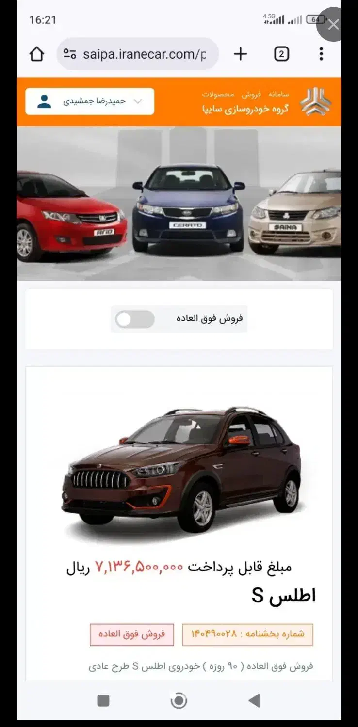 حواله اطلس s|خودرو سواری و وانت|چالدران, |دیوار