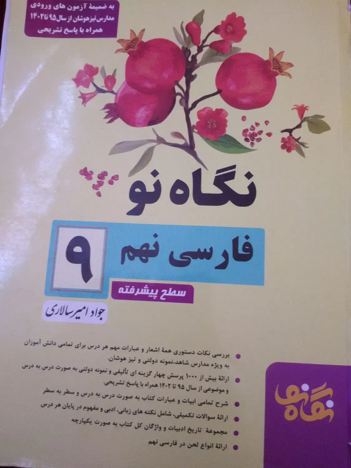 کتاب کمک آموزشی|لوازم التحریر|شیراز, شهرک مطهری|دیوار