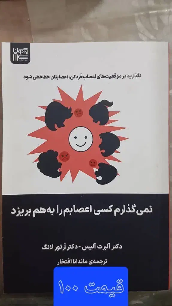 کتاب|کتاب و مجله ادبی|شیراز, پودنک|دیوار