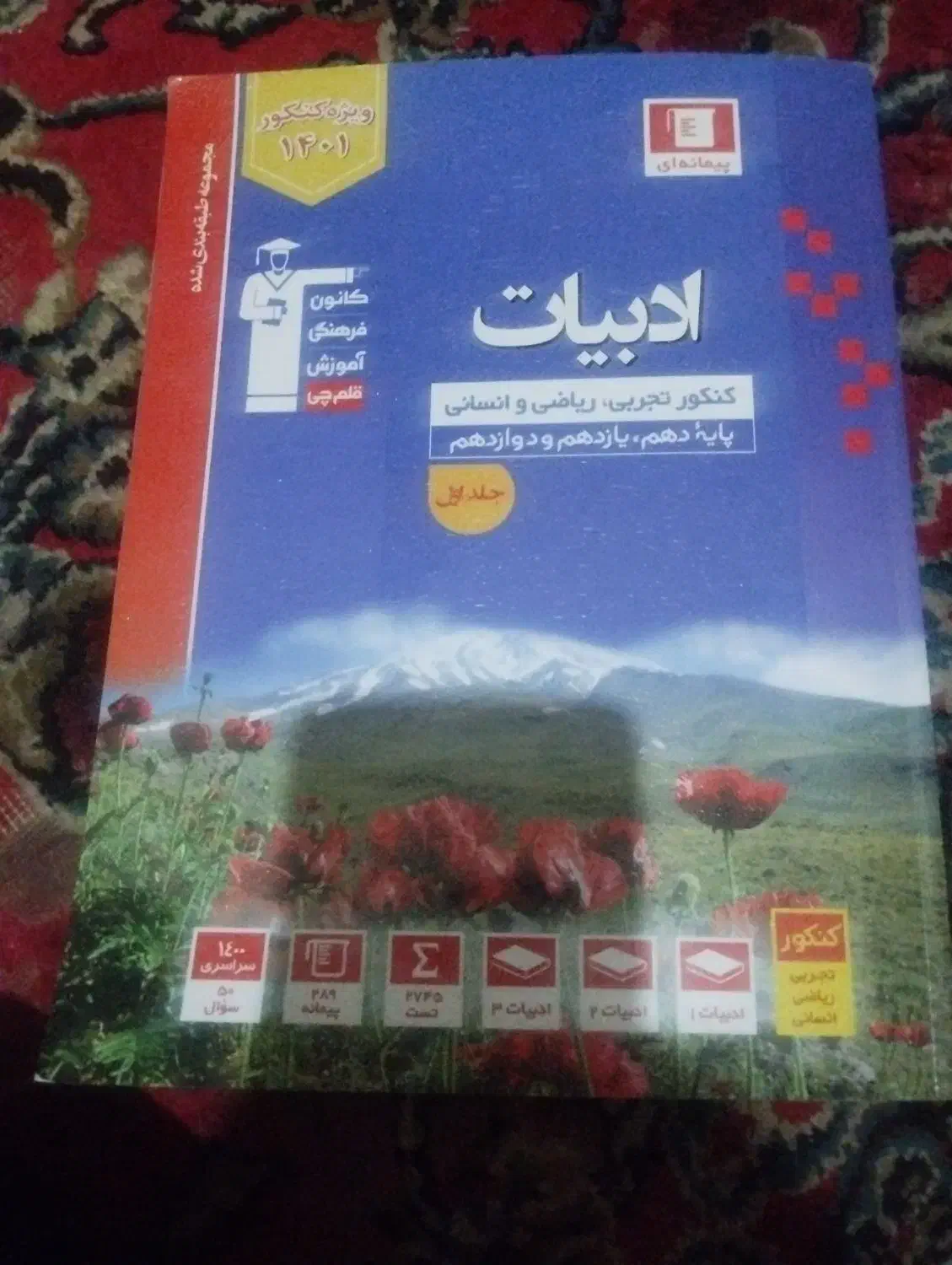 ادبیات قلمچی|کتاب و مجله آموزشی|زابل, |دیوار