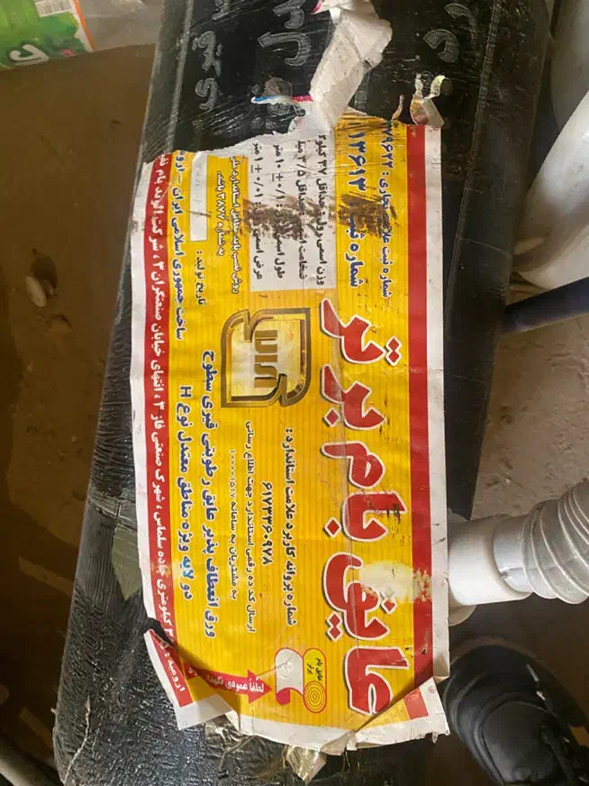 ایزوگام|مصالح و تجهیزات ساختمان|قم, شاه ابراهیم|دیوار