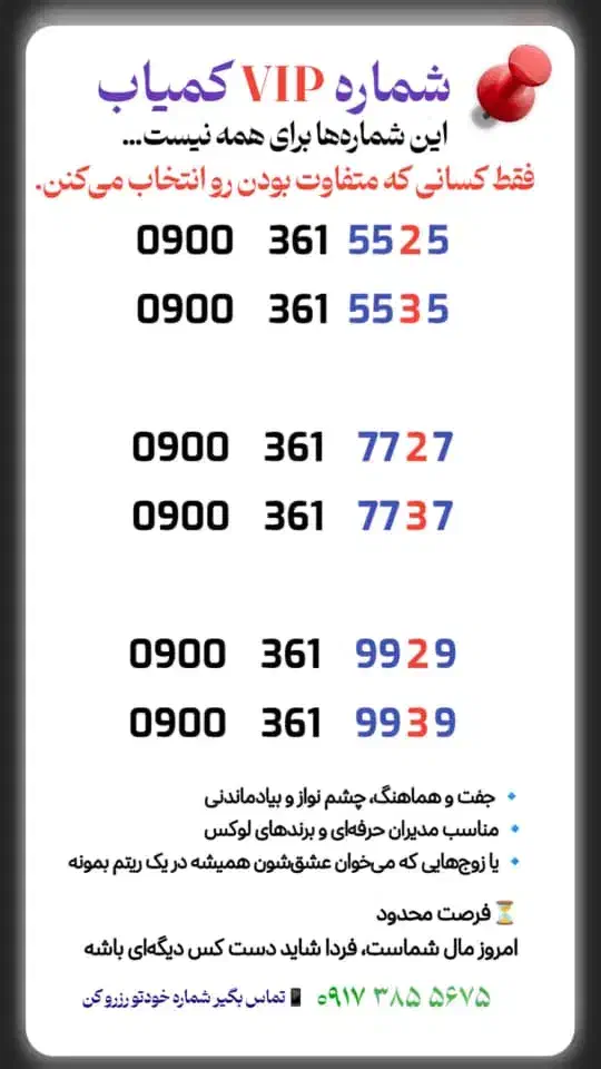 شماره VIP کد بندر 361 پترن اختصاصی|سیم‌کارت|بندرعباس, |دیوار