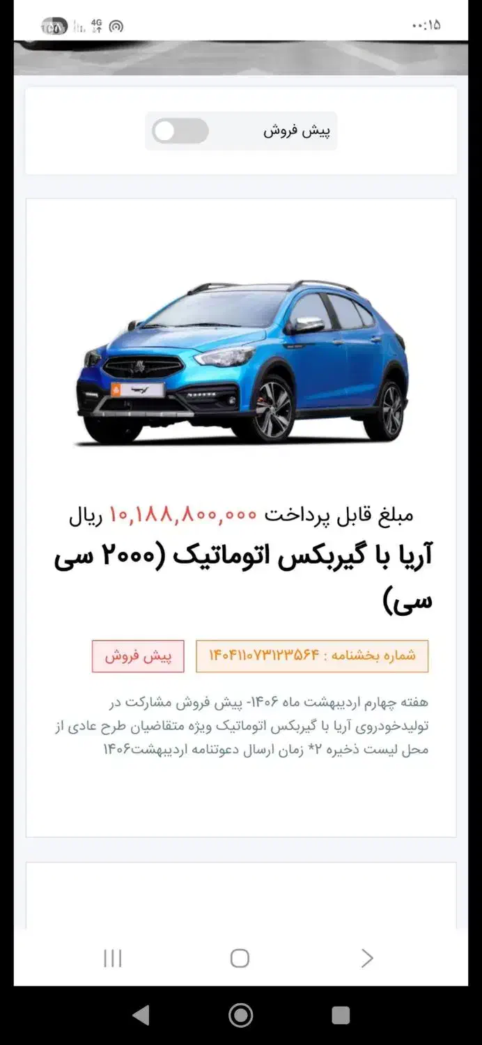 آریا اتوماتیک|خودرو سواری و وانت|خلخال, |دیوار